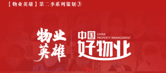 卓越物(wù)業:“逆行者”卓于(yu)心 衆志(zhì)成(cheng)城(cheng)越以(yi)行